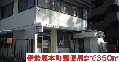 伊勢原本町郵便局まで350m