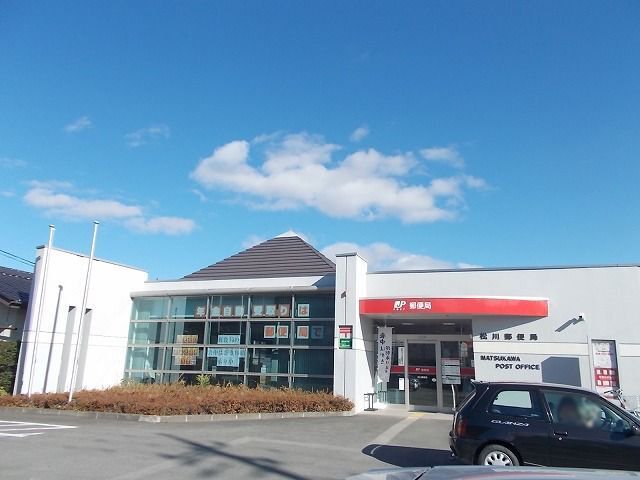 松川郵便局まで1380m