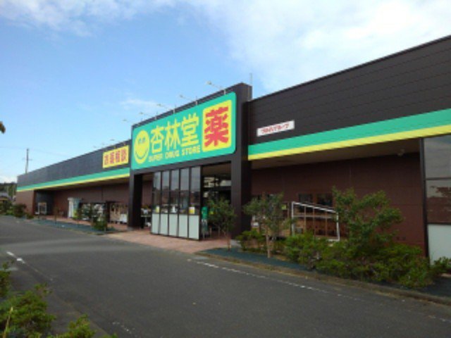 杏林堂ドラッグストア小笠店まで900m
