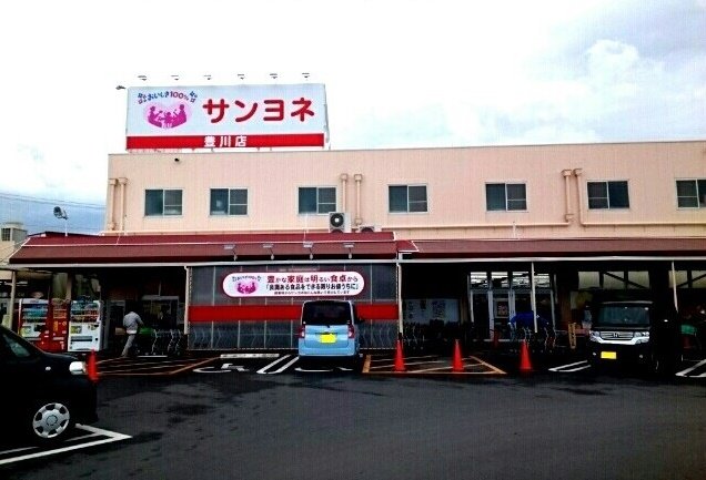 サンヨネ豊川店様まで700m