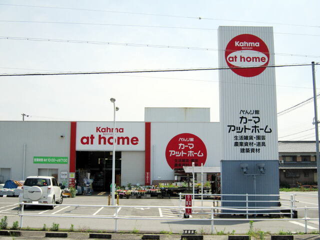 ＤＣＭアットホーム幸田店まで2100m