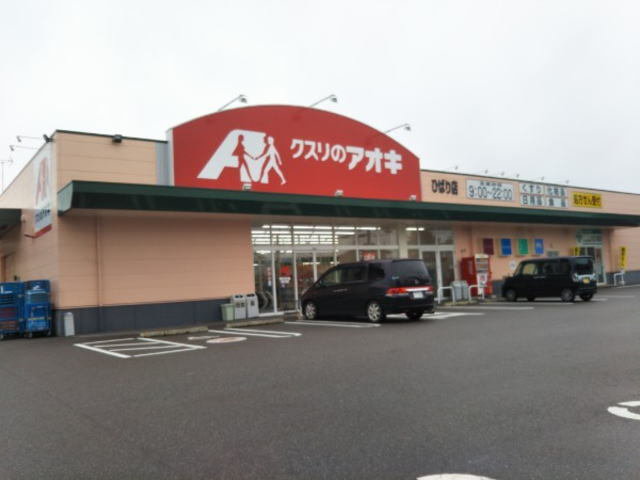 クスリのアオキまで600m