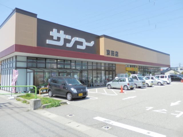 サンコー京田店まで500m
