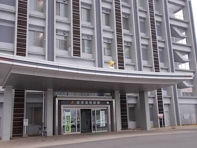 岐阜南警察署まで240m
