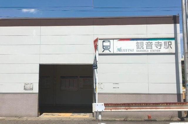 名鉄尾西線　観音寺駅まで380m