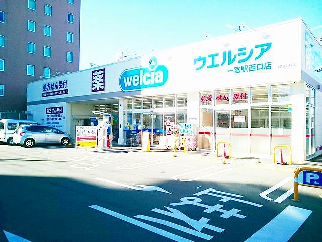 ウエルシア　一宮駅西口店まで500m