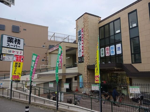 業務スーパー 淀店まで2400m