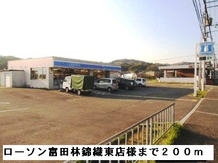 ローソン富田林錦織東店様まで200m