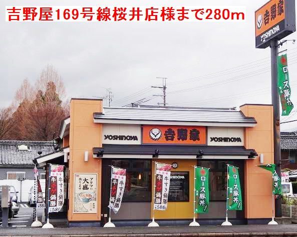 吉野屋169号線桜井店様まで280m