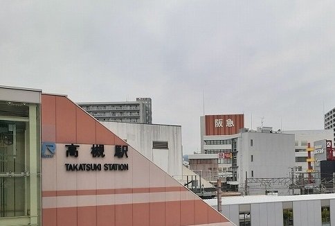 ＪＲ高槻駅まで1300m