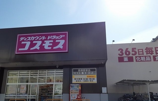 コスモス様まで120m