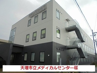 天理市立メディカルセンターまで1900m