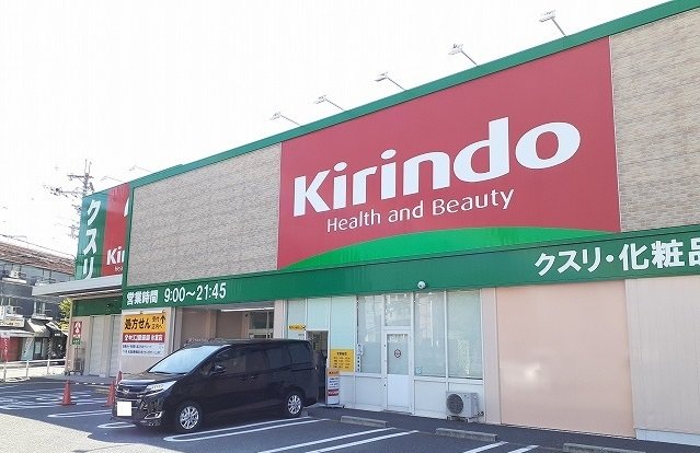 キリン堂高槻氷室店様まで1100m
