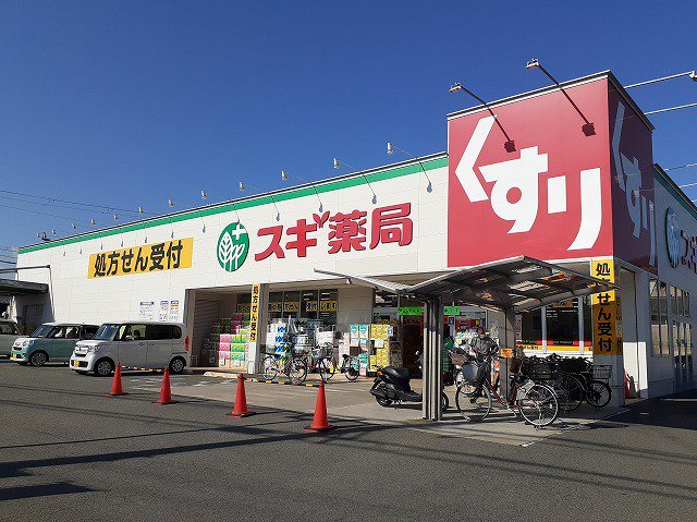 スギ薬局様まで750m