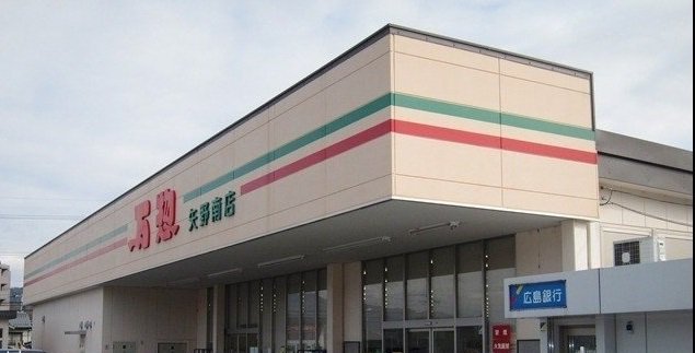 万惣まで500m