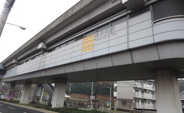 伴中央駅まで350m