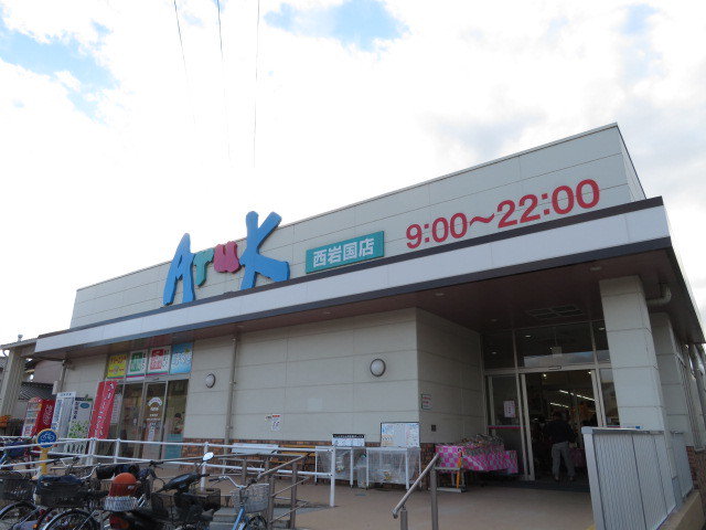 アルク西岩国店まで1500m