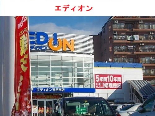 エディオンまで1500m