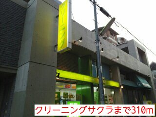 クリーニングサクラまで310m