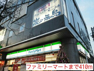 ファミリーマートまで410m