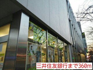 三井住友銀行まで360m