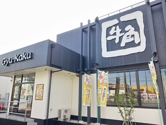 牛角まで131m