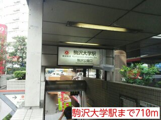 駒沢大学駅まで710m