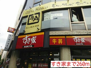 すき家まで260m