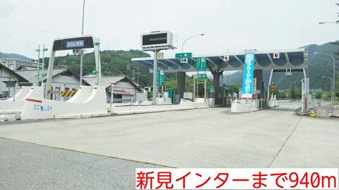 新見インター様まで940m