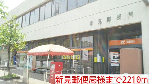 新見郵便局様まで2210m