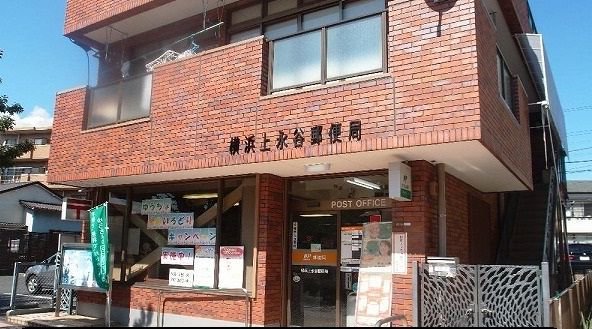 横浜上永谷郵便局まで587m