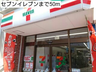 セブンイレブンまで50m