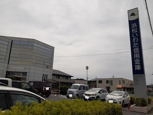 浜松いわた信用金庫　和合支店まで950m