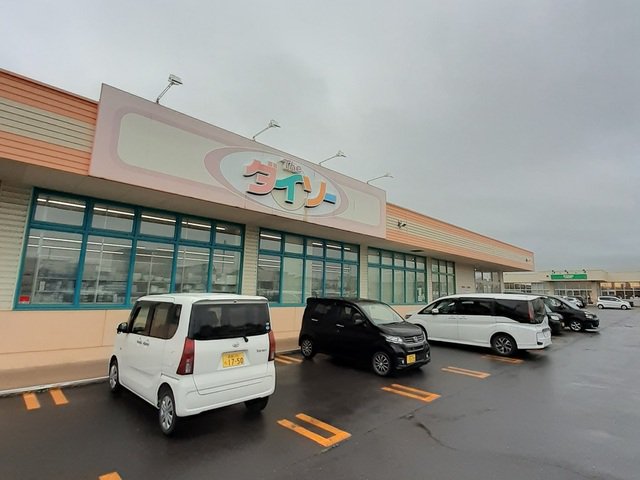 ダイソー コープさっぽろほくとまで550m