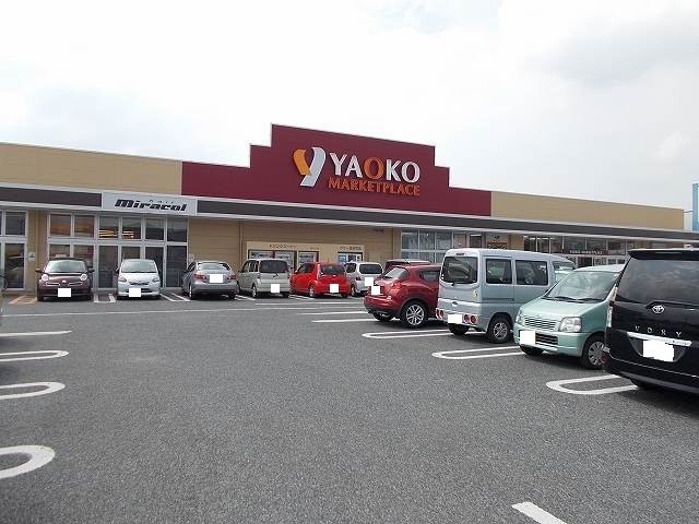 ヤオコー様まで790m