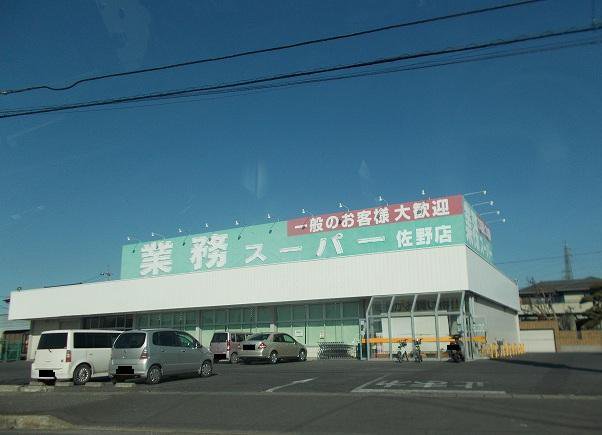業務スーパーまで850m