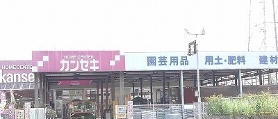 ホームセンターカンセキわし宮店まで2180m
