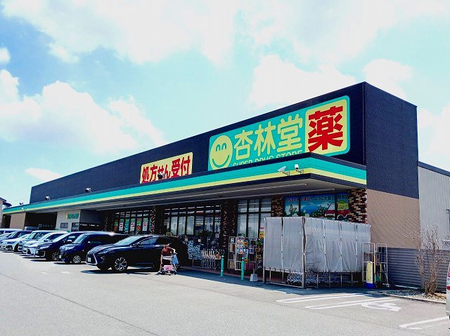杏林堂ドラッグストア富士厚原店まで650m