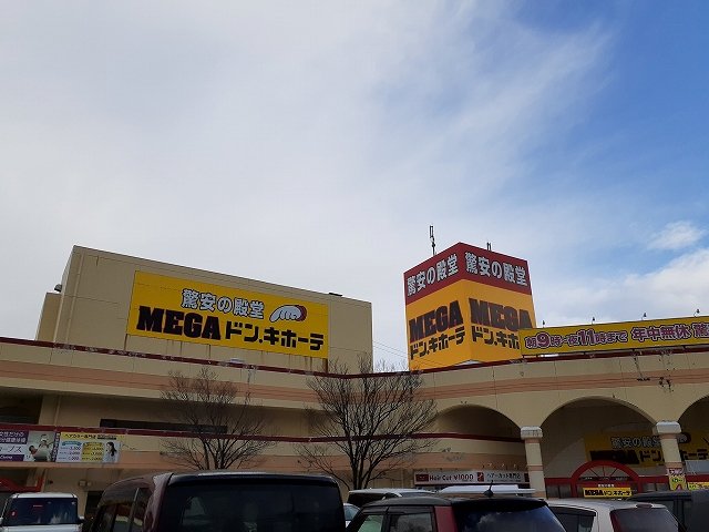 MEGAドン・キホーテ　柏崎店まで1900m