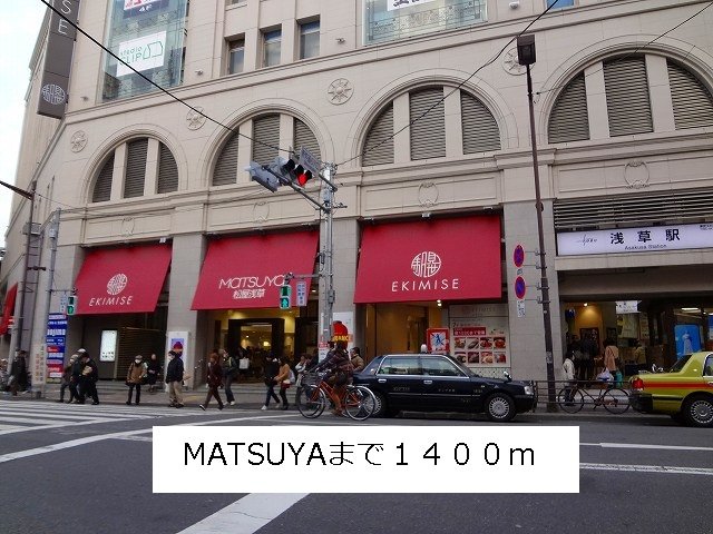 MATSUYAまで1400m