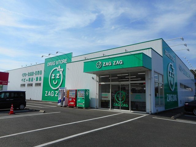 ザグザグ中須店まで900m