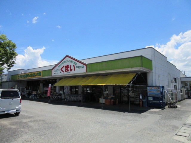 フレッシュくまい不知火店まで700m