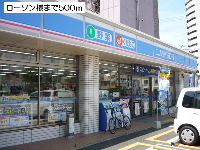 ローソン様まで500m