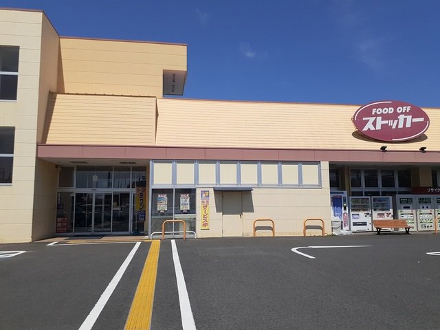 フードオフストッカー田尻店まで2300m