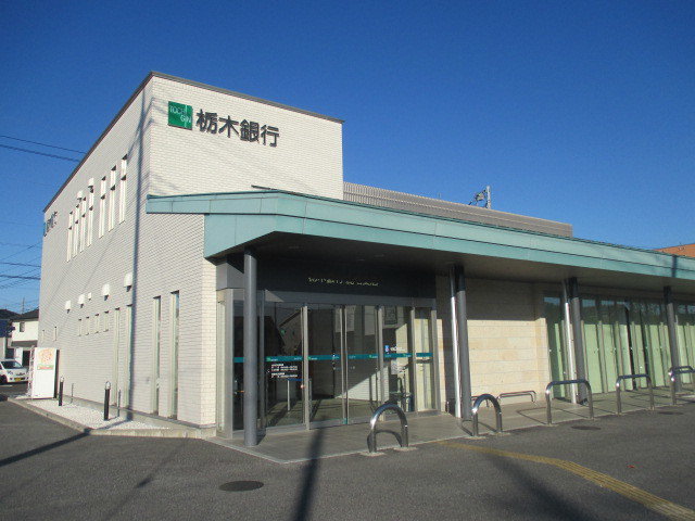 栃木銀行鹿沼支店まで260m