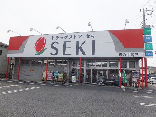 セキ薬局まで550m