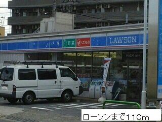 ローソンまで110m