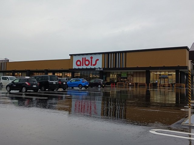 アルビス太閤山店まで450m