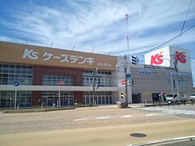 ケーズデンキ富山豊田店まで400m