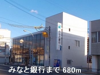 みなと銀行まで680m